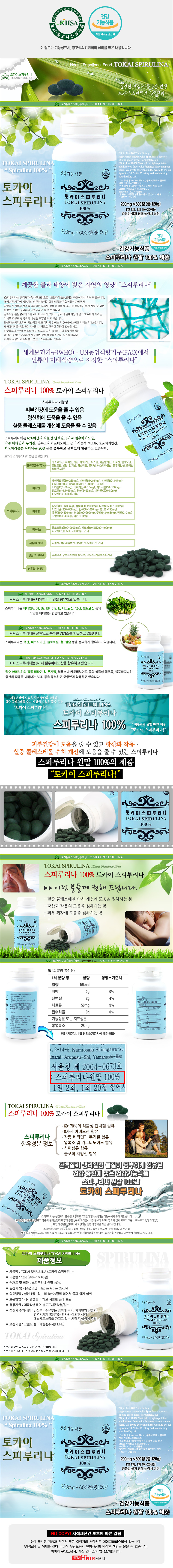 tokaispirulina.jpg