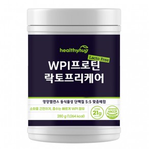 [헬씨허그] WIP프로틴 락토 프리케어 (280g)