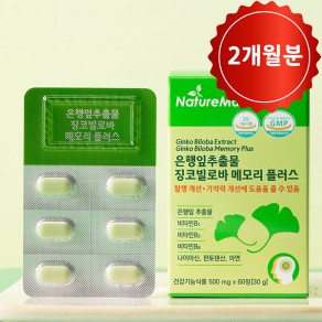 [네이처맥스] 은행잎추출물 징코빌로바 메모리 플러스 (500mg*60정)