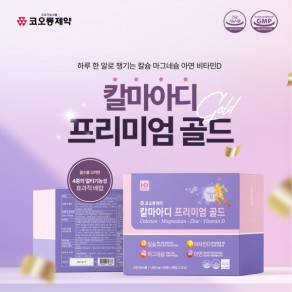 [코오롱제약] 칼마아디 프리미엄 골드 (1,000mg*60정*2개입)