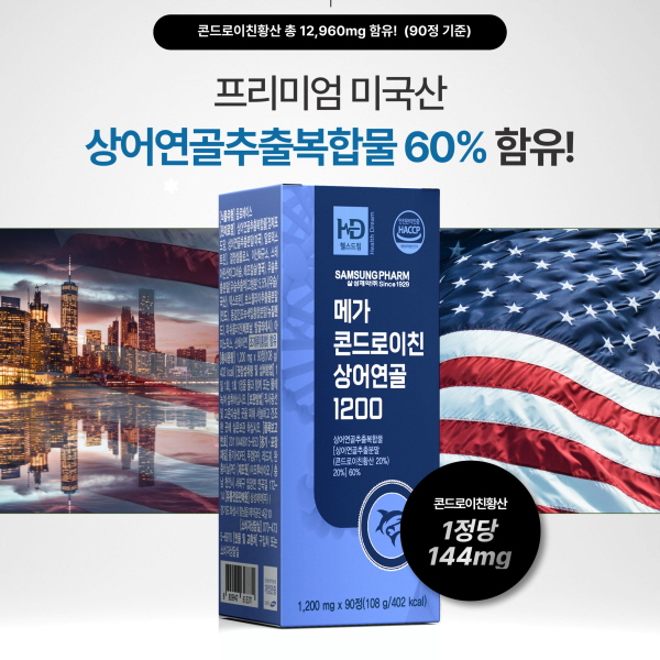 [삼성제약] 메가 콘드로이친 상어연골 1200 (1,200mg*90정)