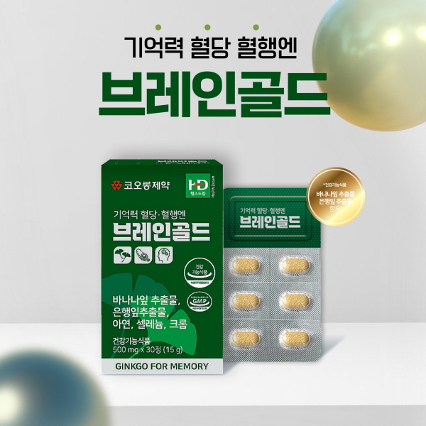[코오롱제약] 기억력 혈당•혈행엔 브레인골드 (500mg*30정)