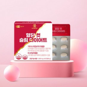 [코오롱제약] 혈당 컷 슬림 다이어트 (1,000mg*60정)
